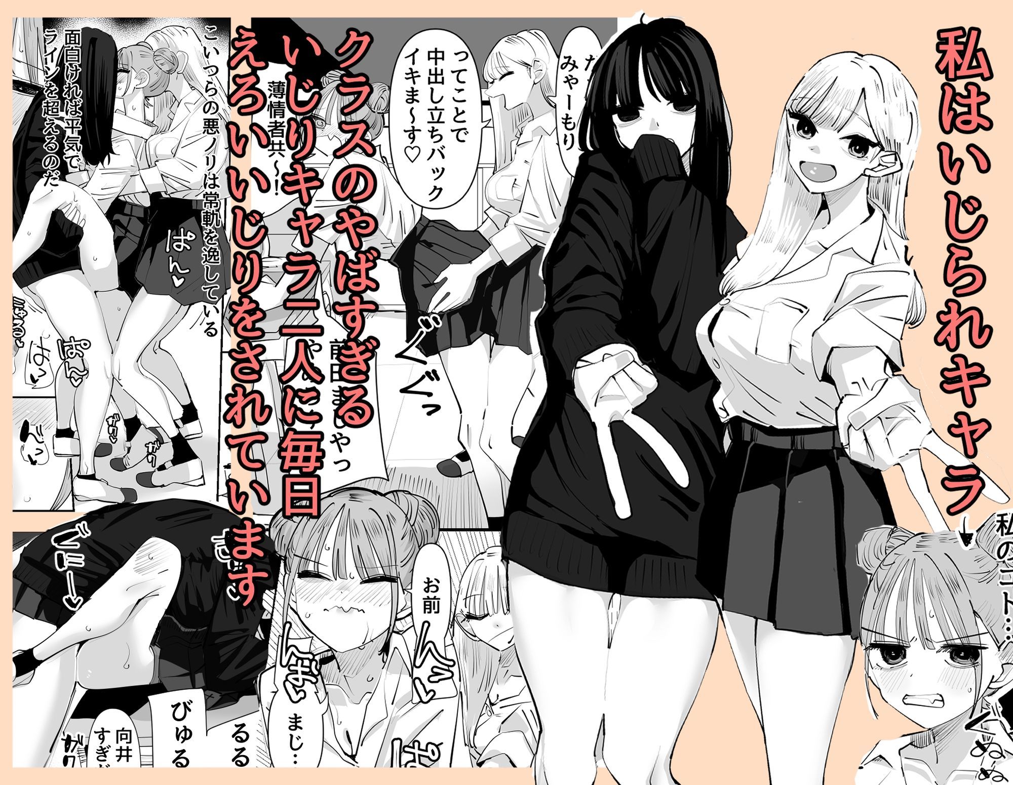 いじられキャラはもっとえっちないじりを期待している 1枚目