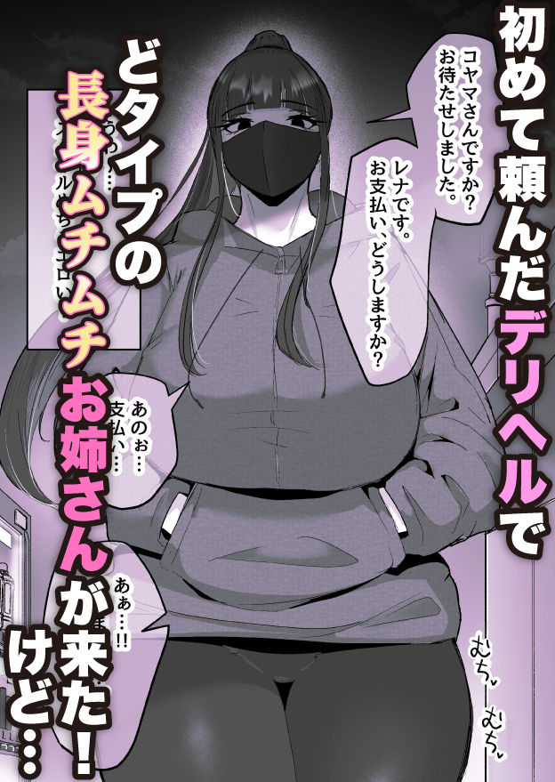 本番禁止のデリヘルで、ダウナー系お姉さんに生ハメ中出ししちゃった話。 1枚目