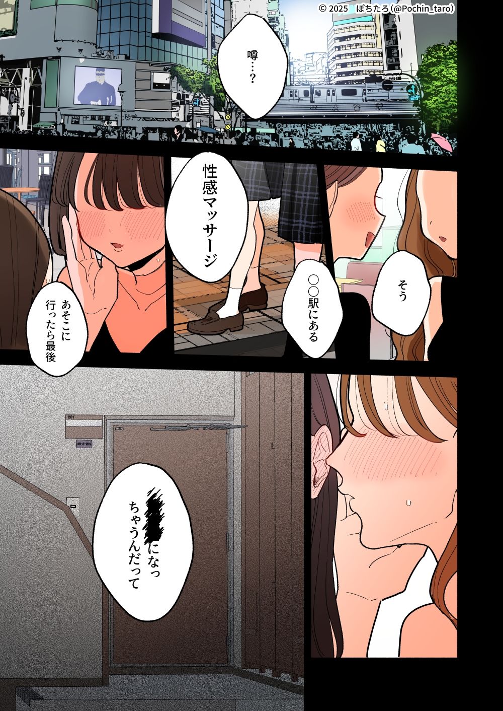 【フルカラー】絶頂リフレ-駅前の性感マッサージ店で◯◯になっちゃう女の子の話- 10枚目