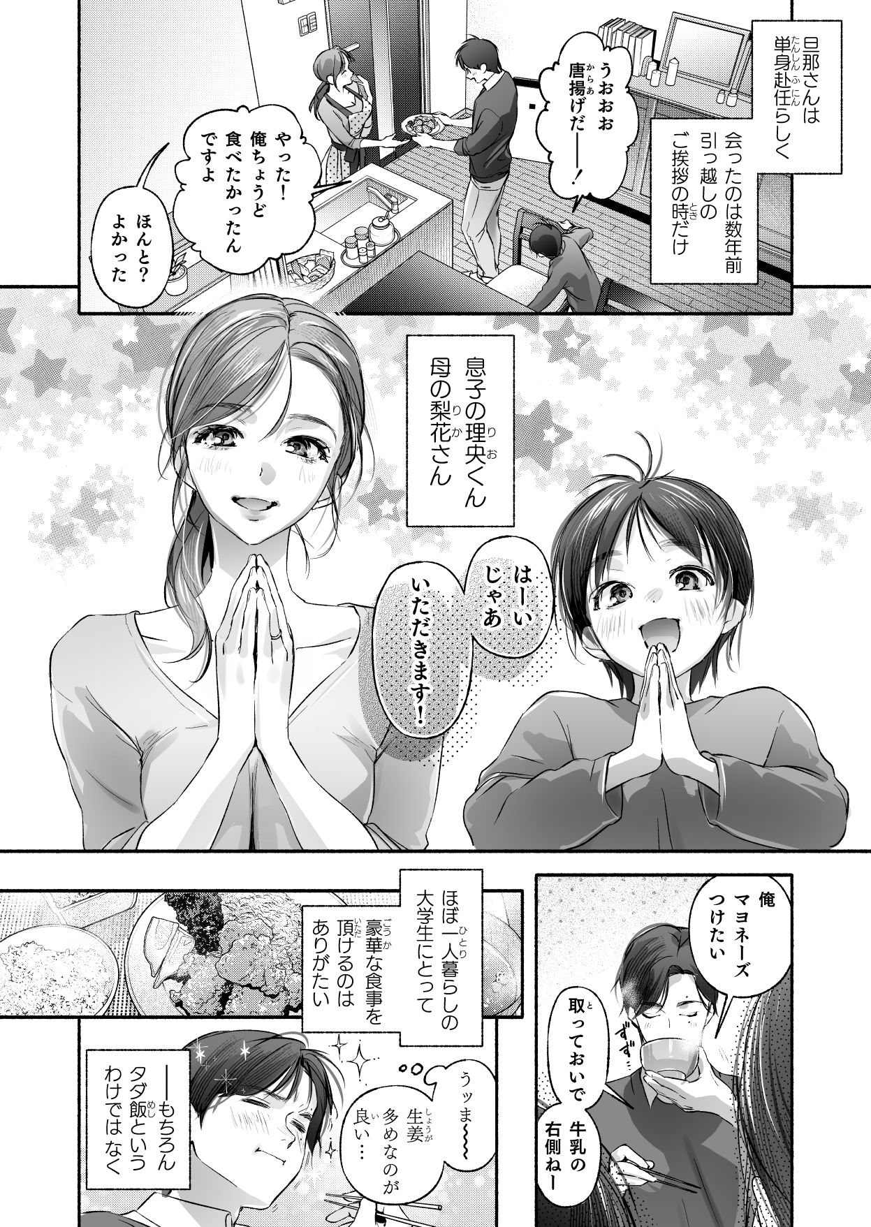 Trop 1 〜オナバレ人妻の産後処女をいただきます〜 6枚目