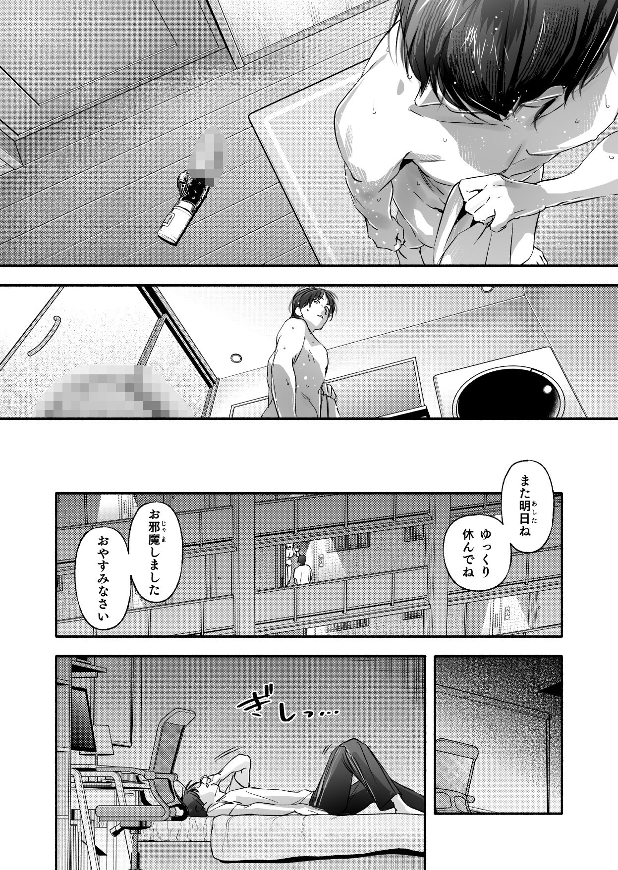 Trop 1 〜オナバレ人妻の産後処女をいただきます〜 8枚目