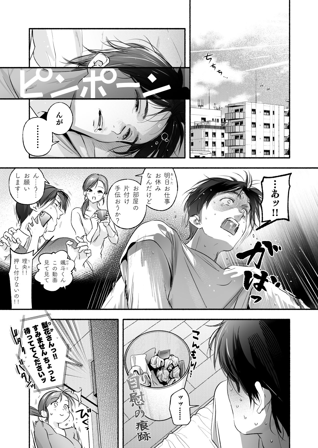 Trop 1 〜オナバレ人妻の産後処女をいただきます〜 10枚目