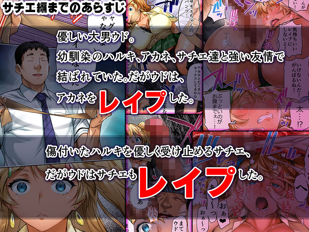 ウド「ユメも何回もレ●プすると気持ちよくなるんだ。」 3枚目