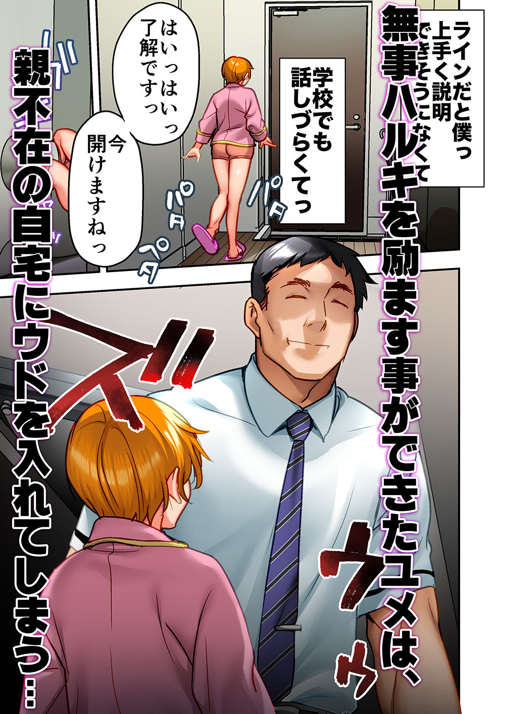 ウド「ユメも何回もレ●プすると気持ちよくなるんだ。」 6枚目