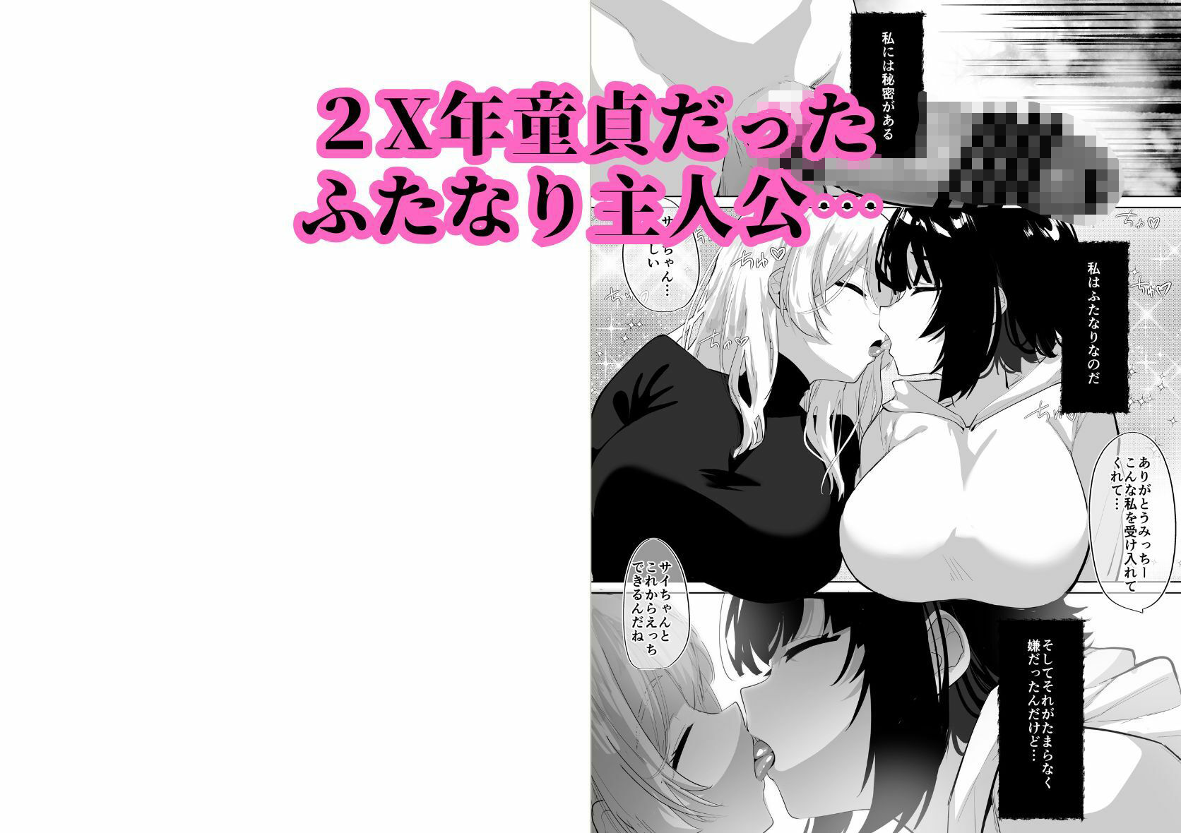 ふたなり死に戻りチャレンジ 〜射精したら死んじゃうけどあの子をイかせたい〜 1枚目