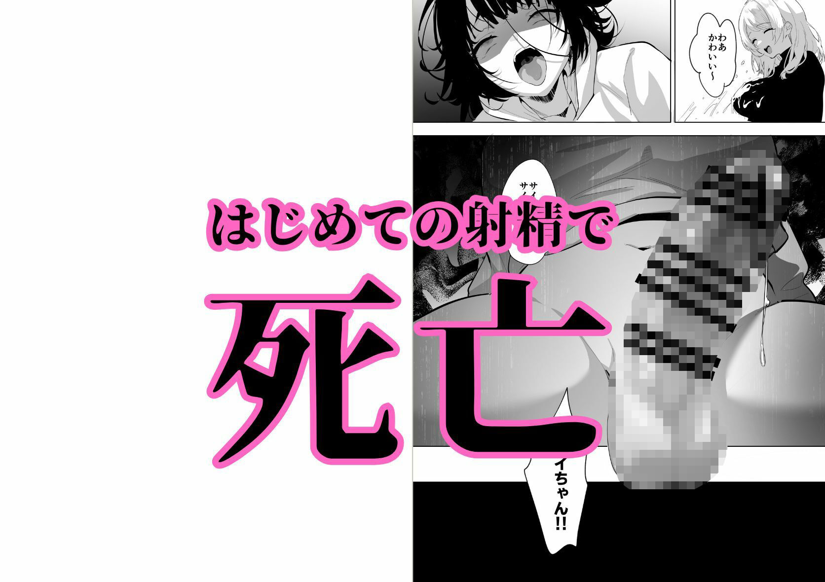 ふたなり死に戻りチャレンジ 〜射精したら死んじゃうけどあの子をイかせたい〜 3枚目