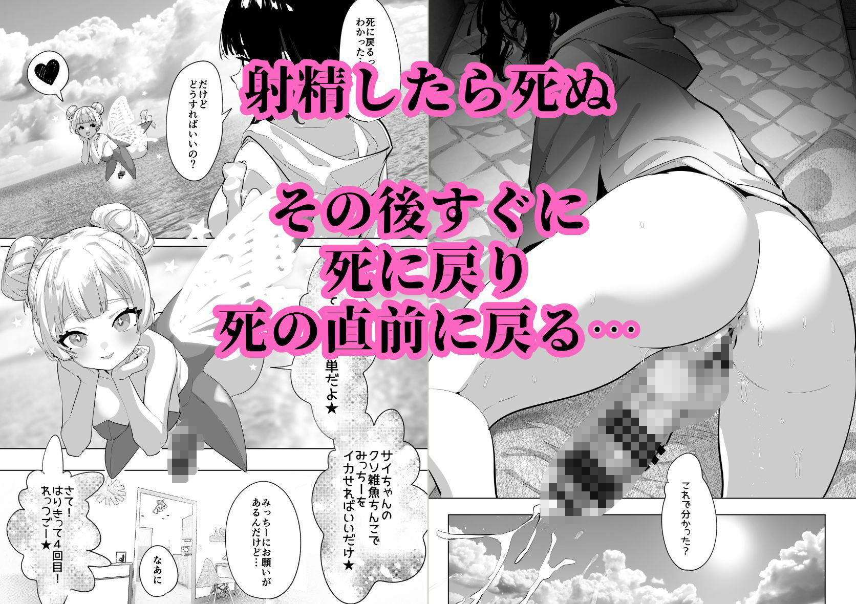 ふたなり死に戻りチャレンジ 〜射精したら死んじゃうけどあの子をイかせたい〜 8枚目