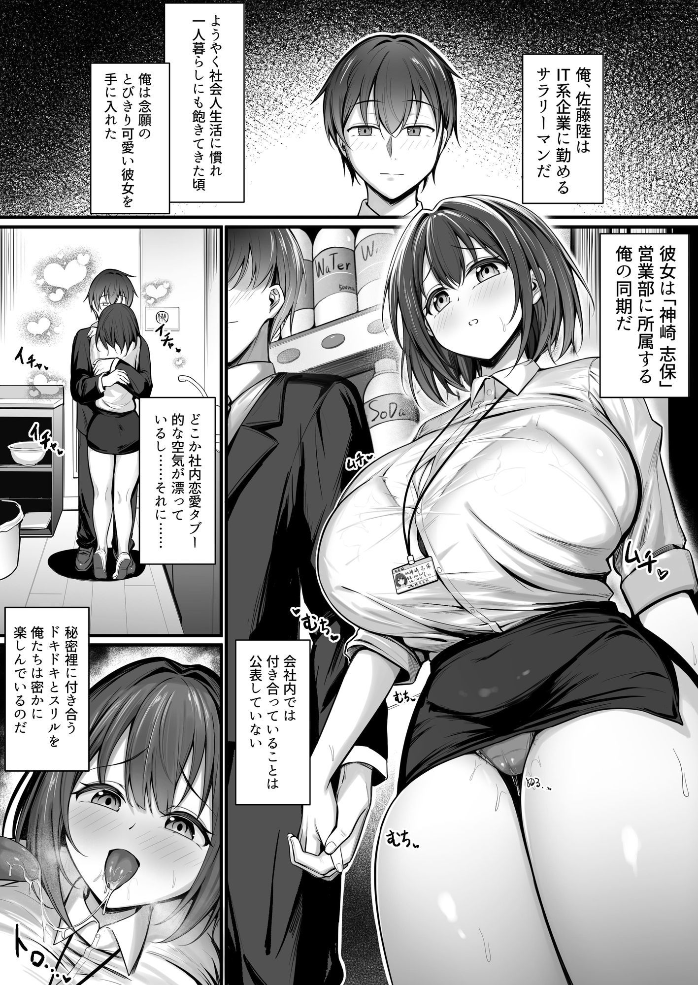 皆が狙ってる新卒ちゃんを寝取らせてみた Rebirth 1枚目