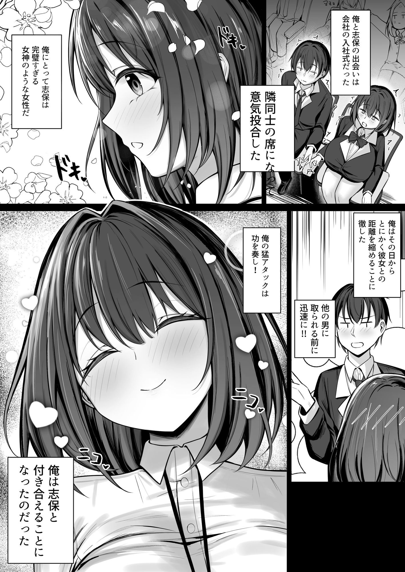 皆が狙ってる新卒ちゃんを寝取らせてみた Rebirth 2枚目