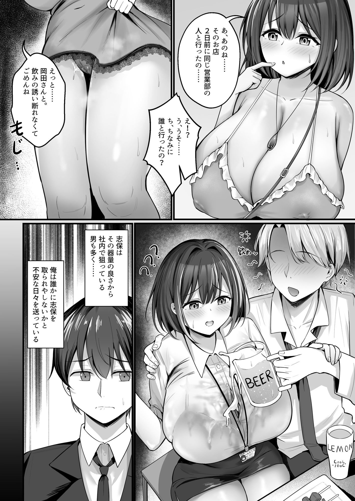 皆が狙ってる新卒ちゃんを寝取らせてみた Rebirth 4枚目