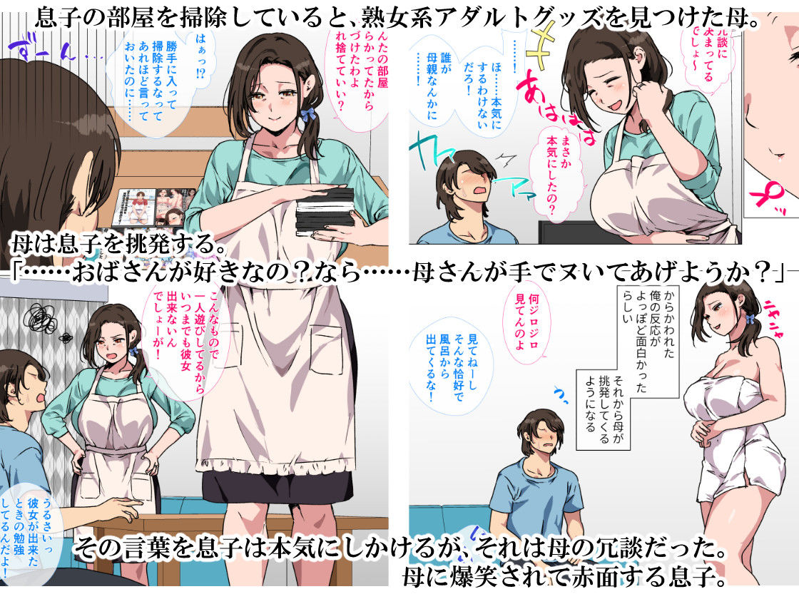 母がエッチな挑発してきたので我慢できずに反撃しました。 1枚目