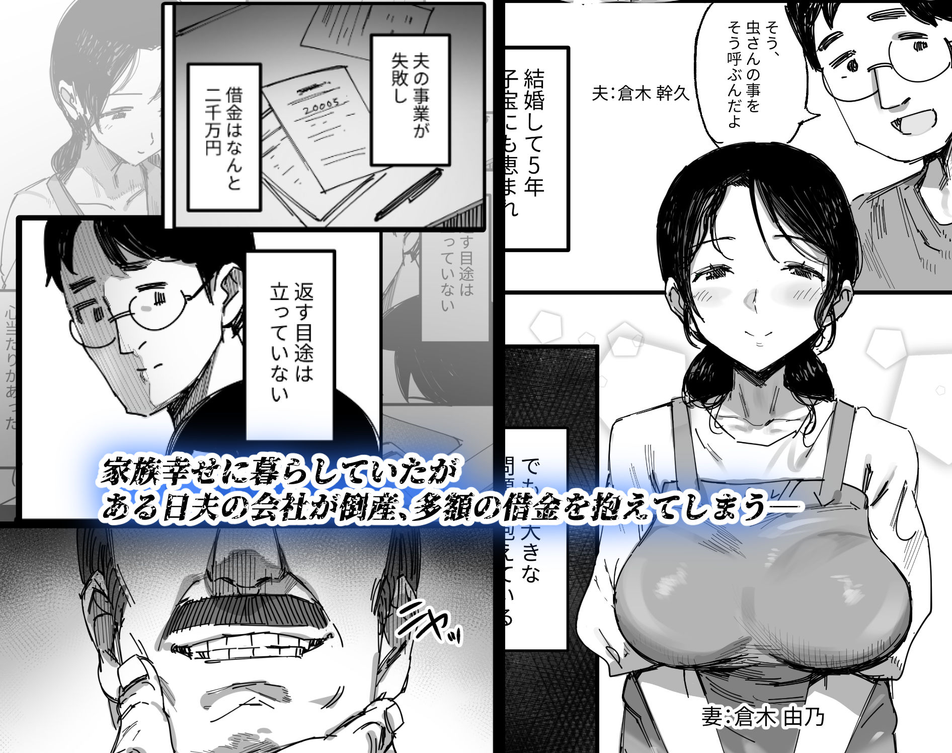 夫の借金、中出し返済義父に身を売る子持ち妻 1枚目