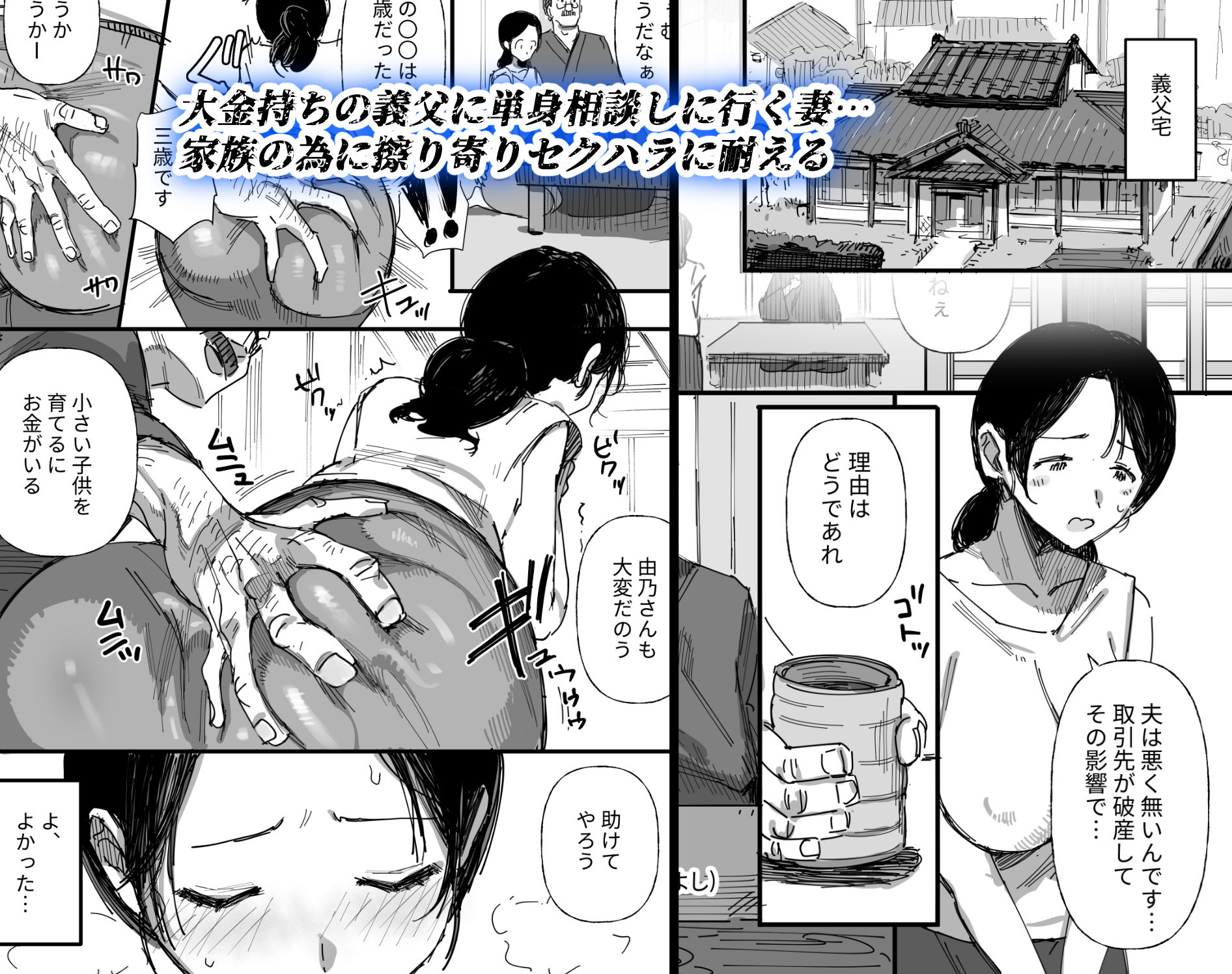 夫の借金、中出し返済義父に身を売る子持ち妻 2枚目
