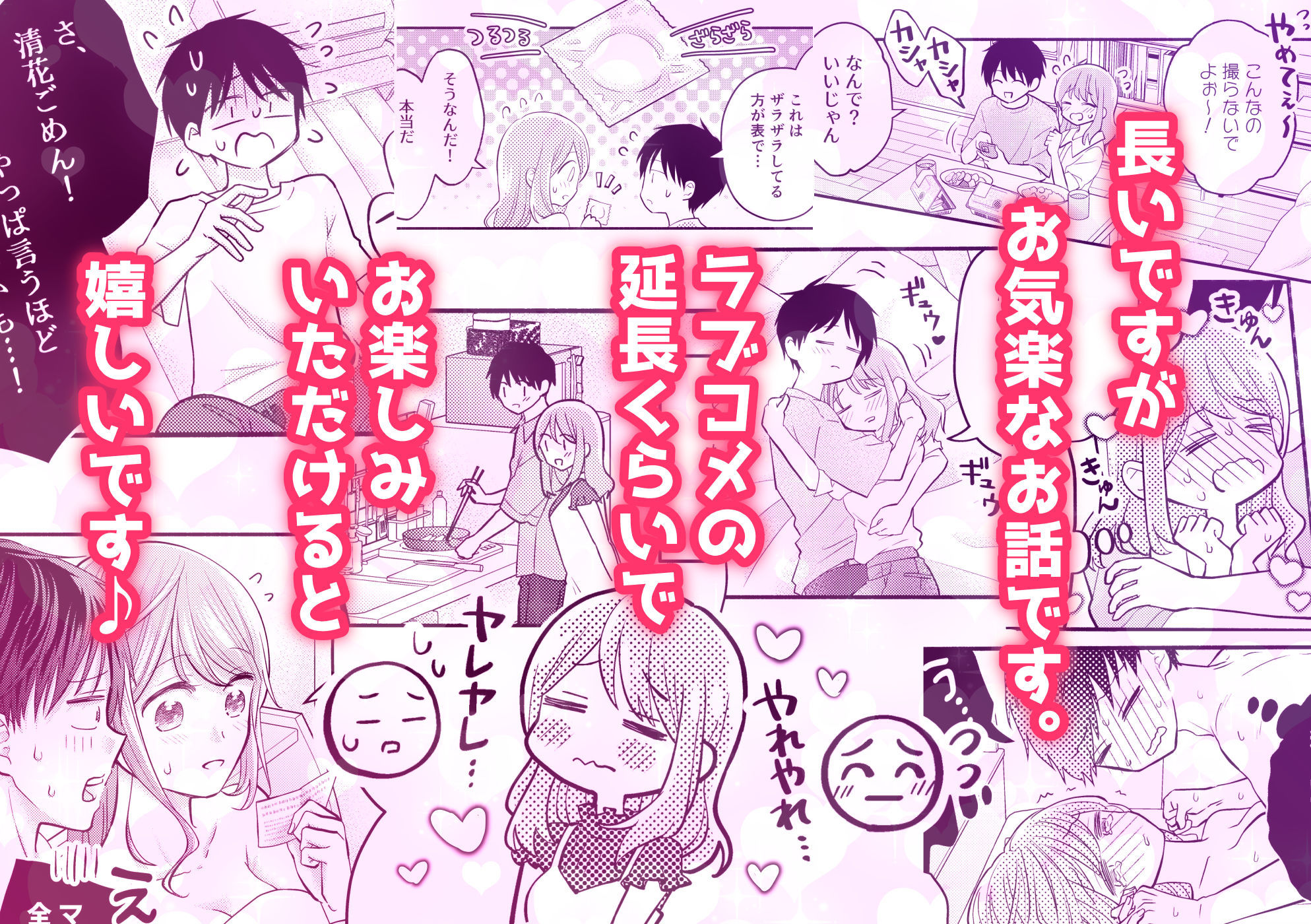 好きな人と一緒 1枚目