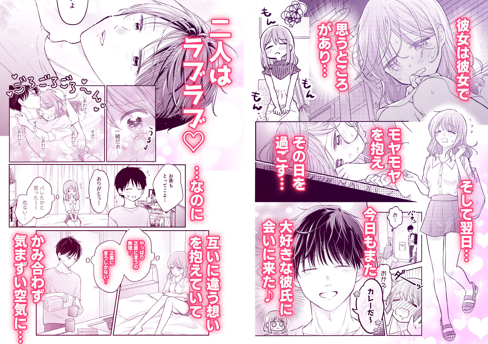 好きな人と一緒 5枚目