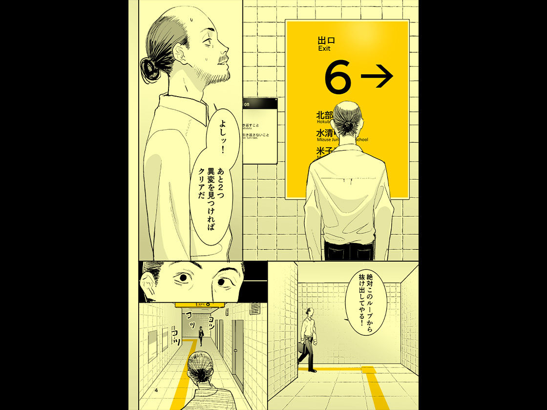 異変出口 5枚目