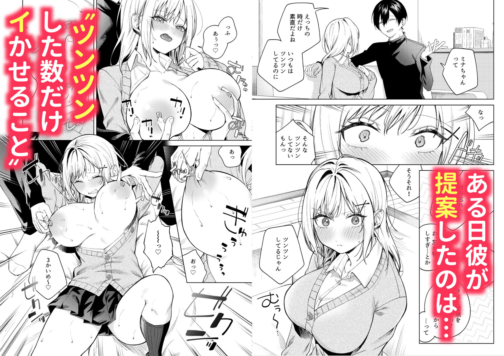 ツンの数イくツンデレ系彼女 2枚目