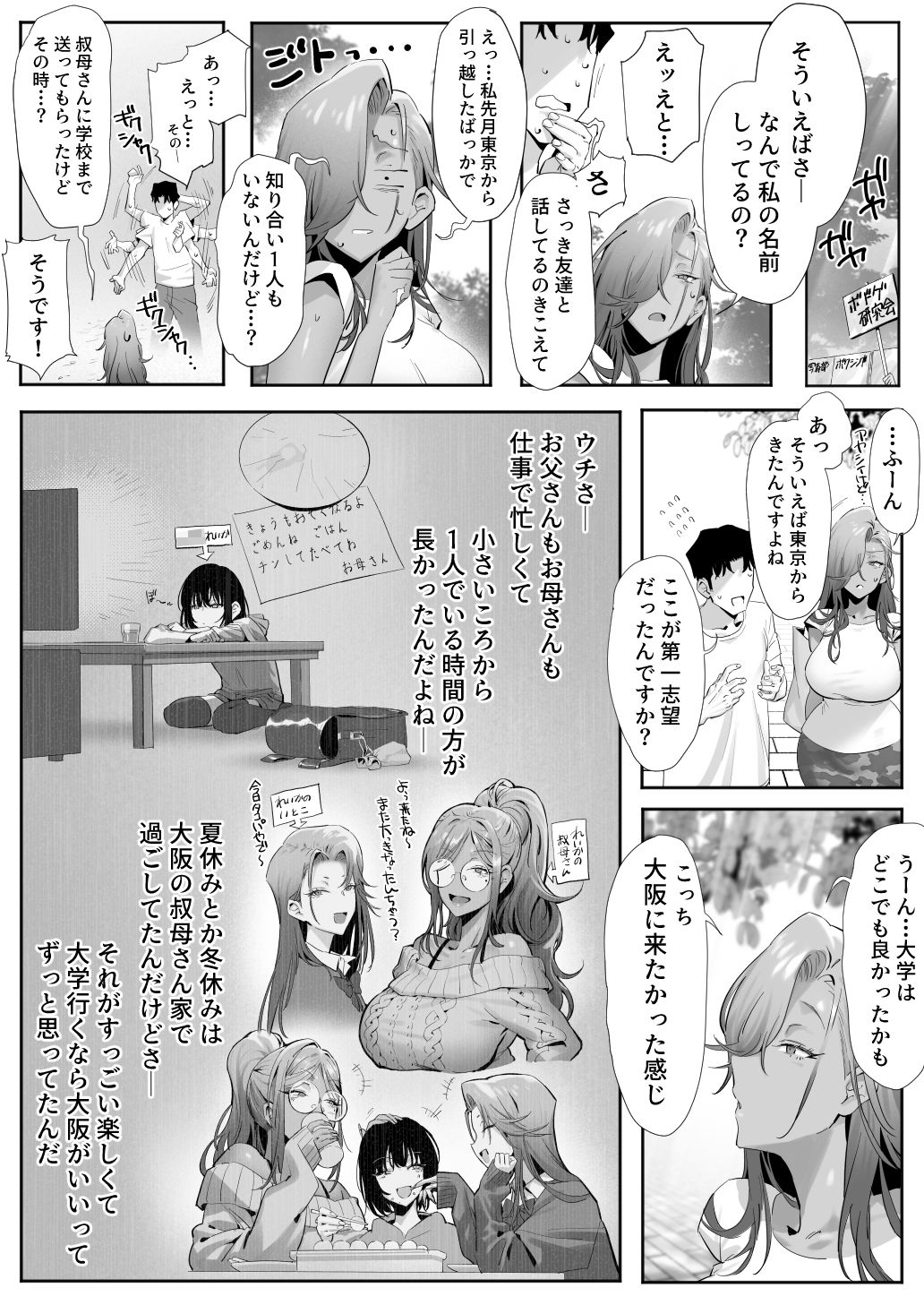 女ギャル上司と不倫する話5 8枚目