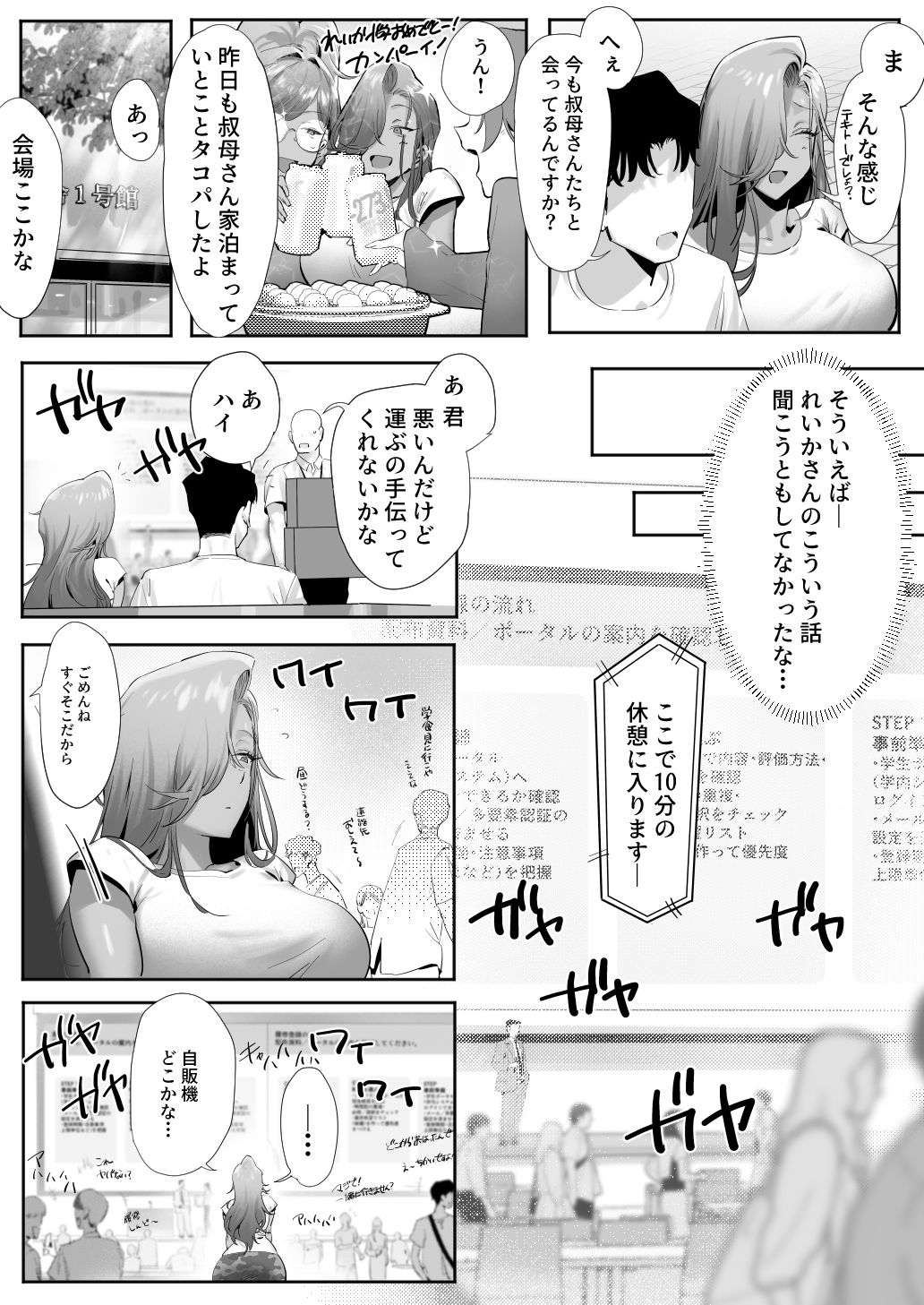 女ギャル上司と不倫する話5 9枚目