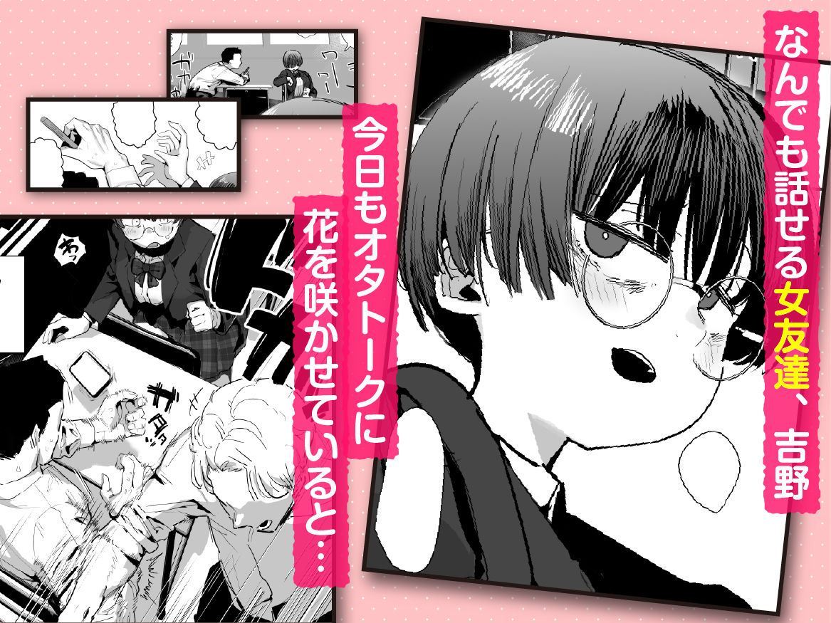 ぼくたち、性癖フレンド。〜女友達の愛読書は俺の大好きな’ちん嗅ぎエロ漫画’でした〜 前編 1枚目