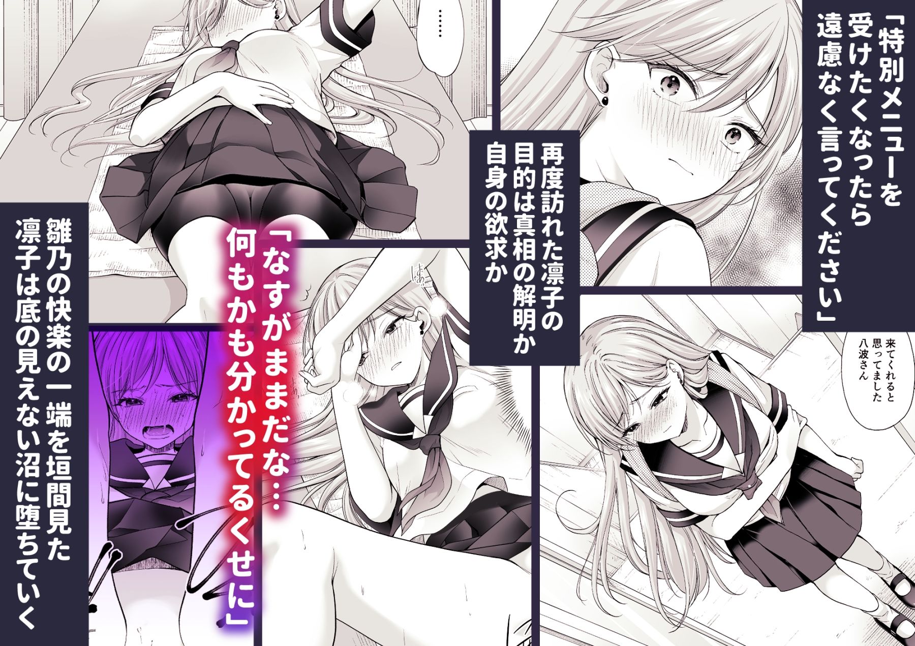 塾の上のマッサージ屋さん‐道連れ快楽堕ち編‐ 3枚目