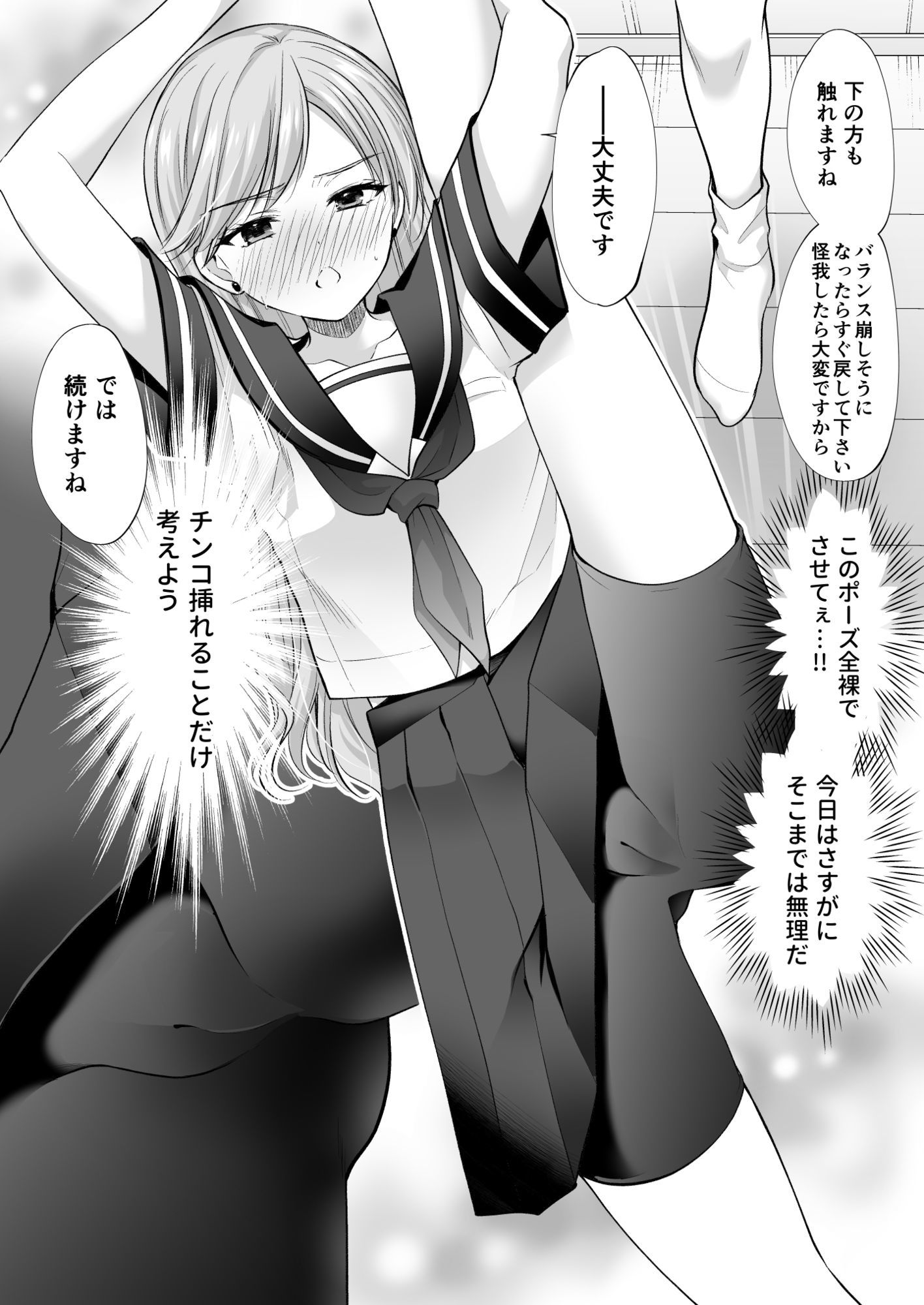 塾の上のマッサージ屋さん‐道連れ快楽堕ち編‐ 8枚目