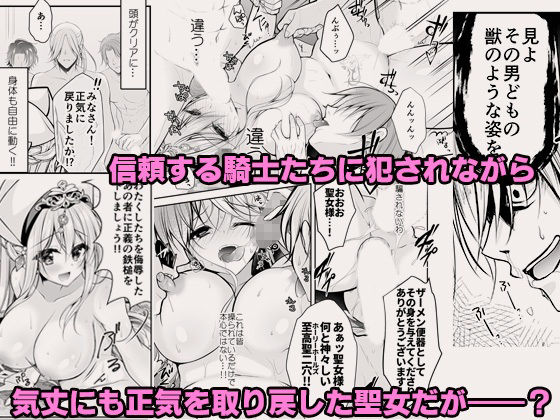 異世界輪●総集編〜肉便器ちゃん、それぞれの幸福論〜 4枚目