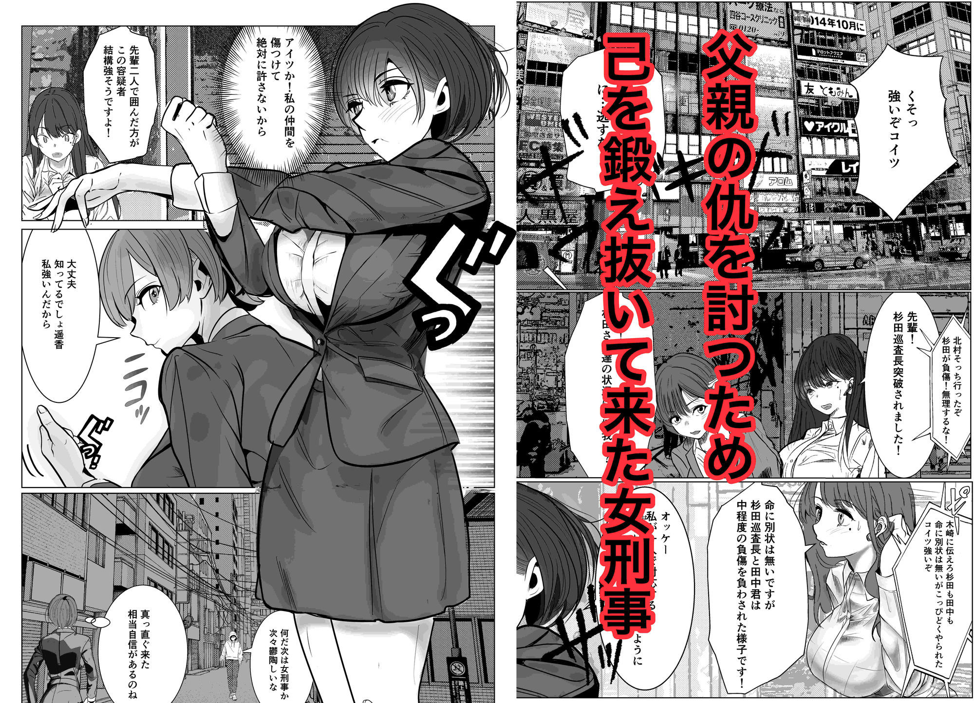 鬼強女刑事が絶対に負けたく無い父の仇の犯罪者に敗北し堕ちて調教される話 新作＋総集編 1枚目