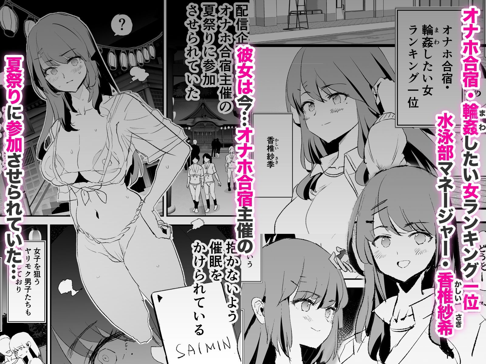 オナホ合宿なつまつり・香椎紗季はサルオナホ 1枚目