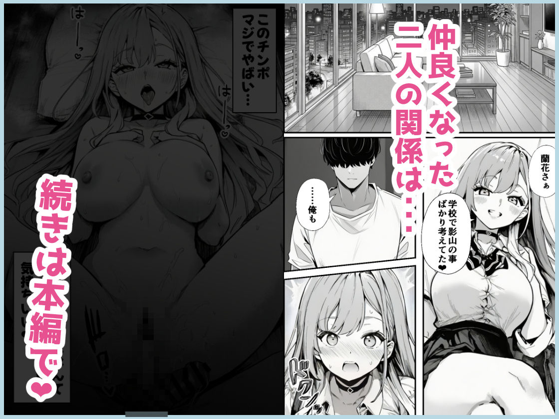 クラスの一軍ギャルが家出してきたので俺専用のオナホにすることにした 9枚目