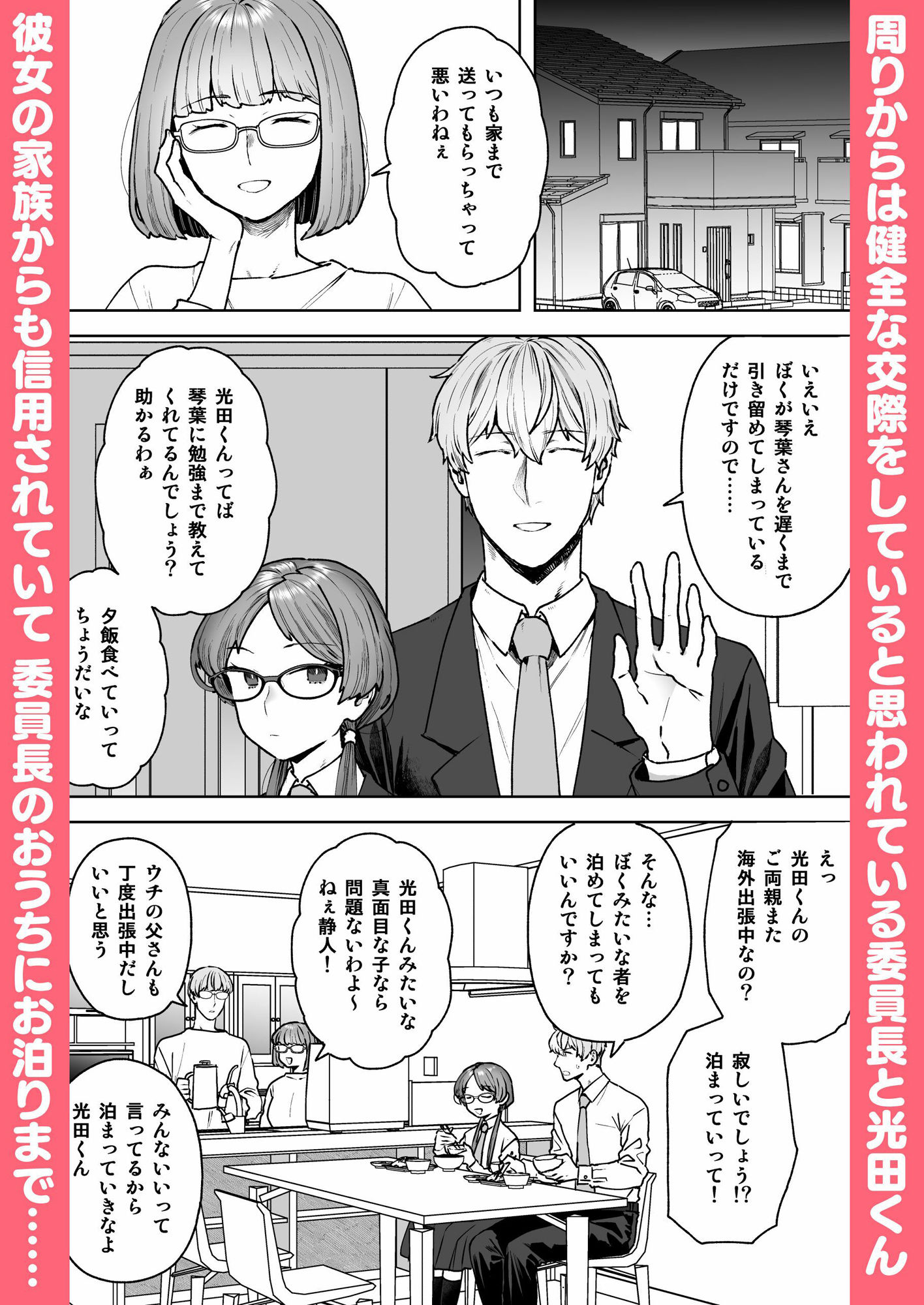 委員長と光田くんのおとまりおふろタイム 1枚目