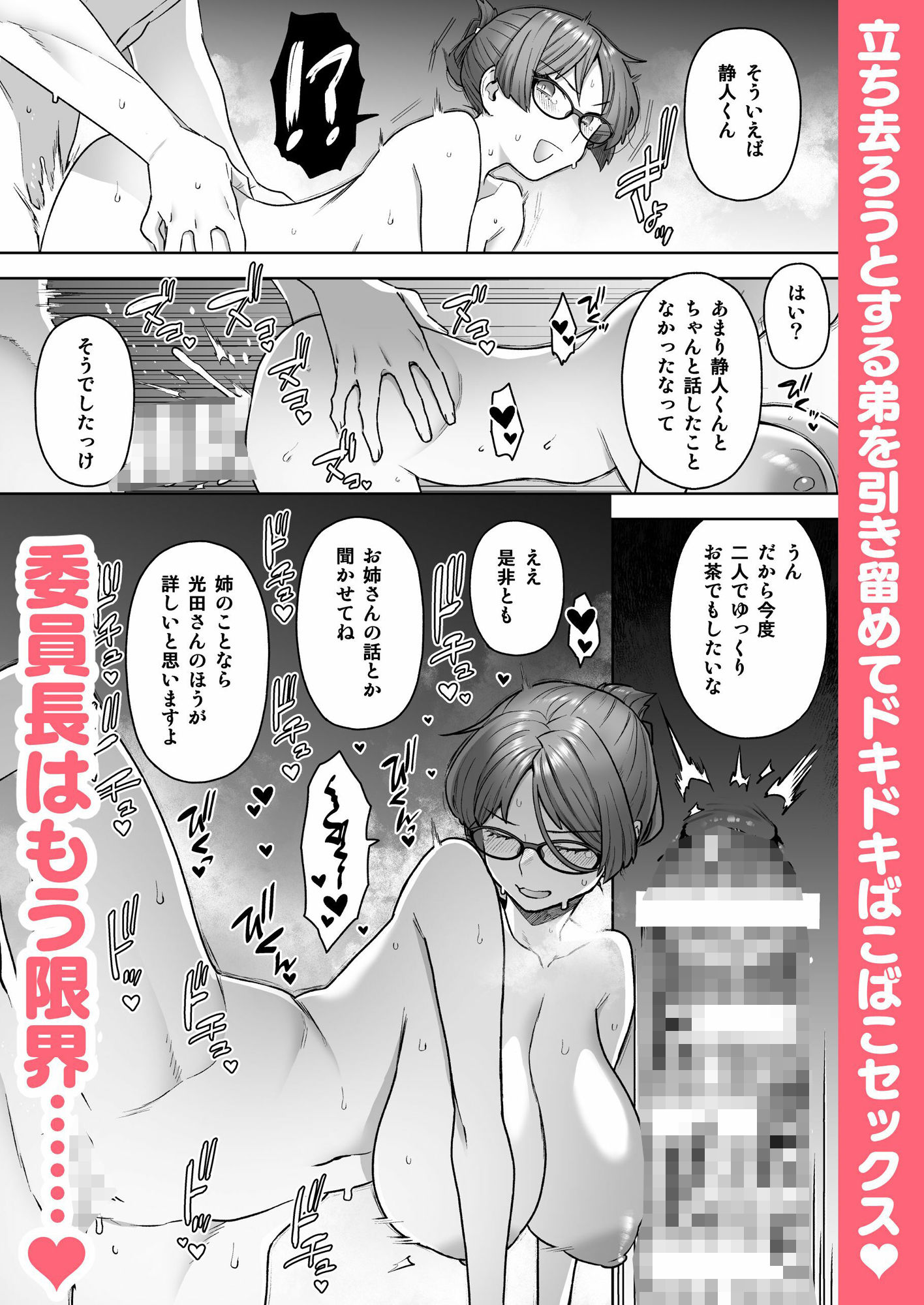 委員長と光田くんのおとまりおふろタイム 8枚目