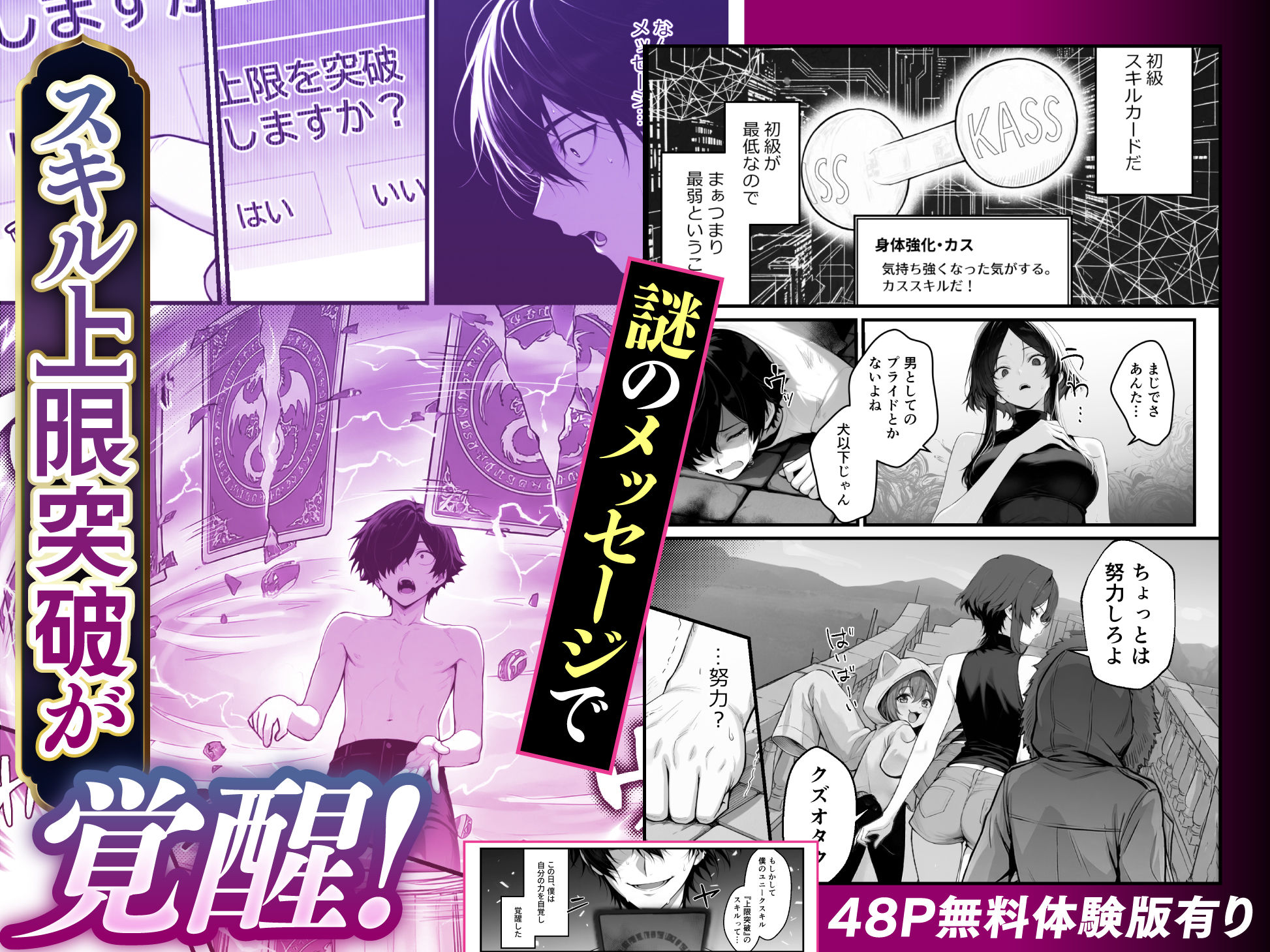 異世界でハズレスキル『上限突破』が覚醒し、神話級冒険者となったので、僕を虐めていたギャル達を全員、僕専用ご奉仕肉便器に躾けることにした。【覚醒編】 3枚目