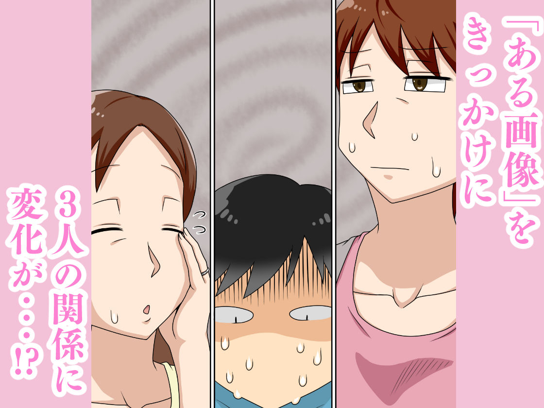 陰キャの甥と伯母とママと3P 2枚目