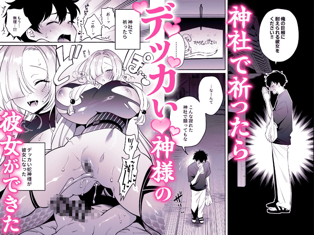 蛇神様に魅入られて2 1枚目