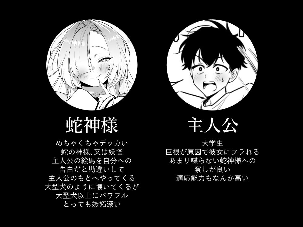 蛇神様に魅入られて2 7枚目