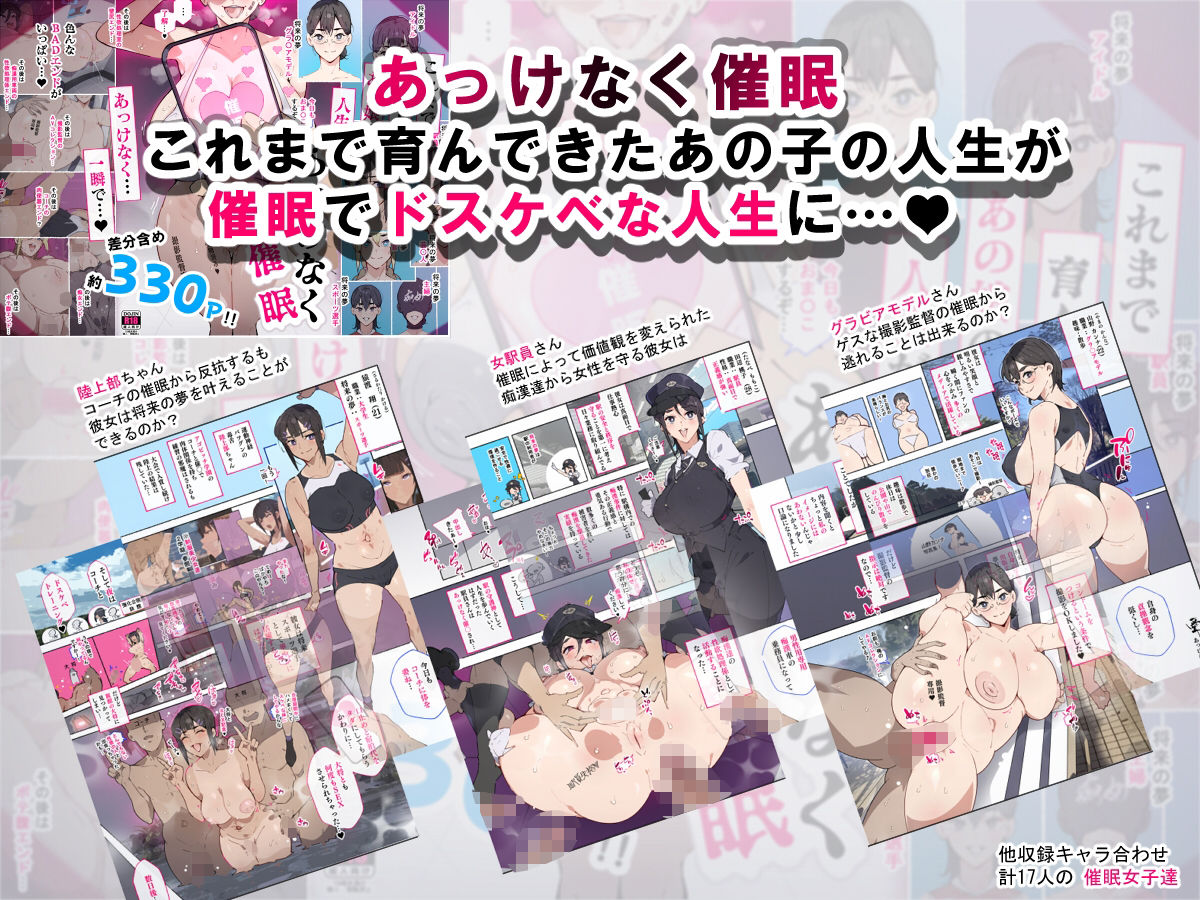 堕とされ女子達 総集編 〜こうして彼女達はSEXの事しか考えなくなった…〜 4枚目