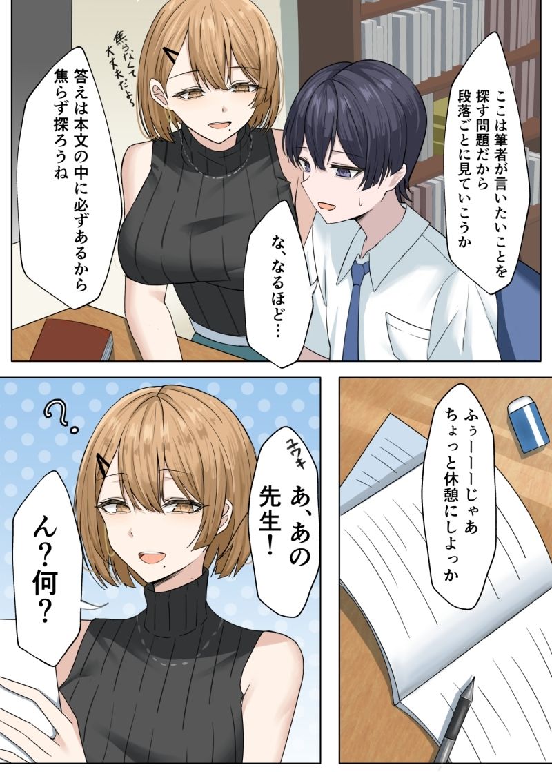 家庭教師の先生が寝取られる話2 1枚目