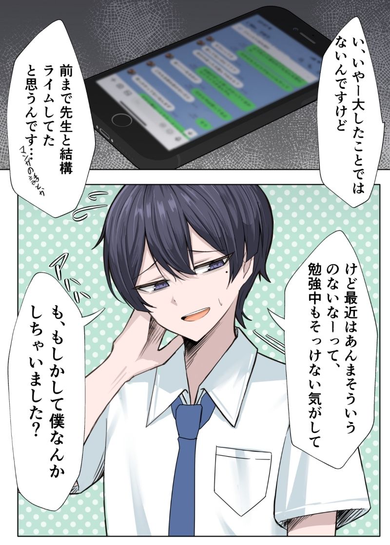 家庭教師の先生が寝取られる話2 2枚目