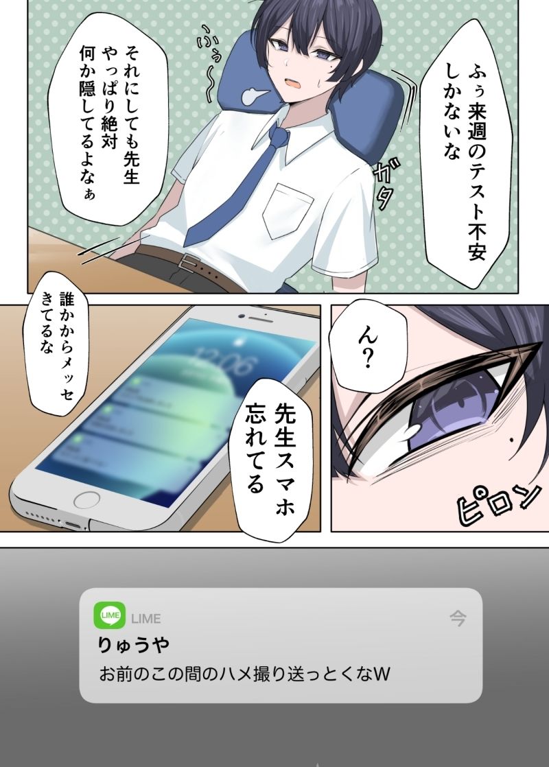 家庭教師の先生が寝取られる話2 5枚目