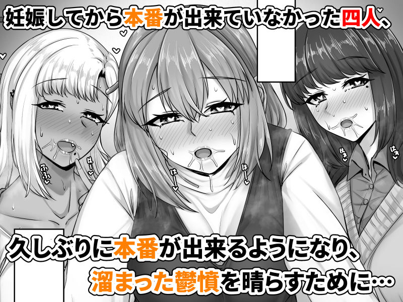 幼なじみハーレムから始まる恋人性活〜孕ませた三人の幼なじみと数か月ぶりの濃厚えっち〜 2枚目
