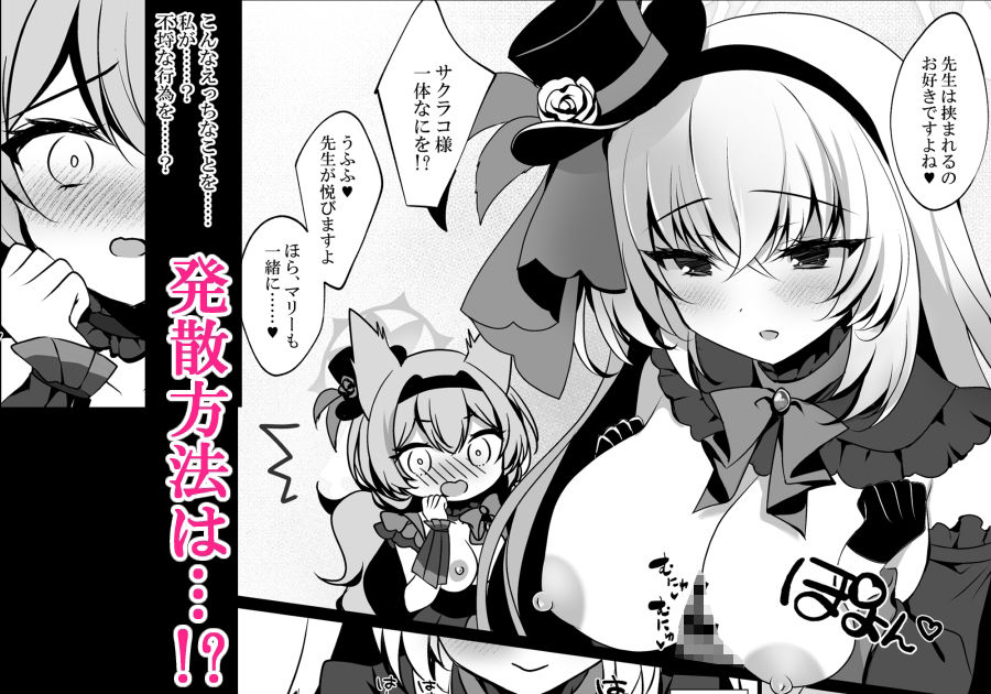 サクラコセフレ＋秘密の裏ライブ 2本セット 5枚目