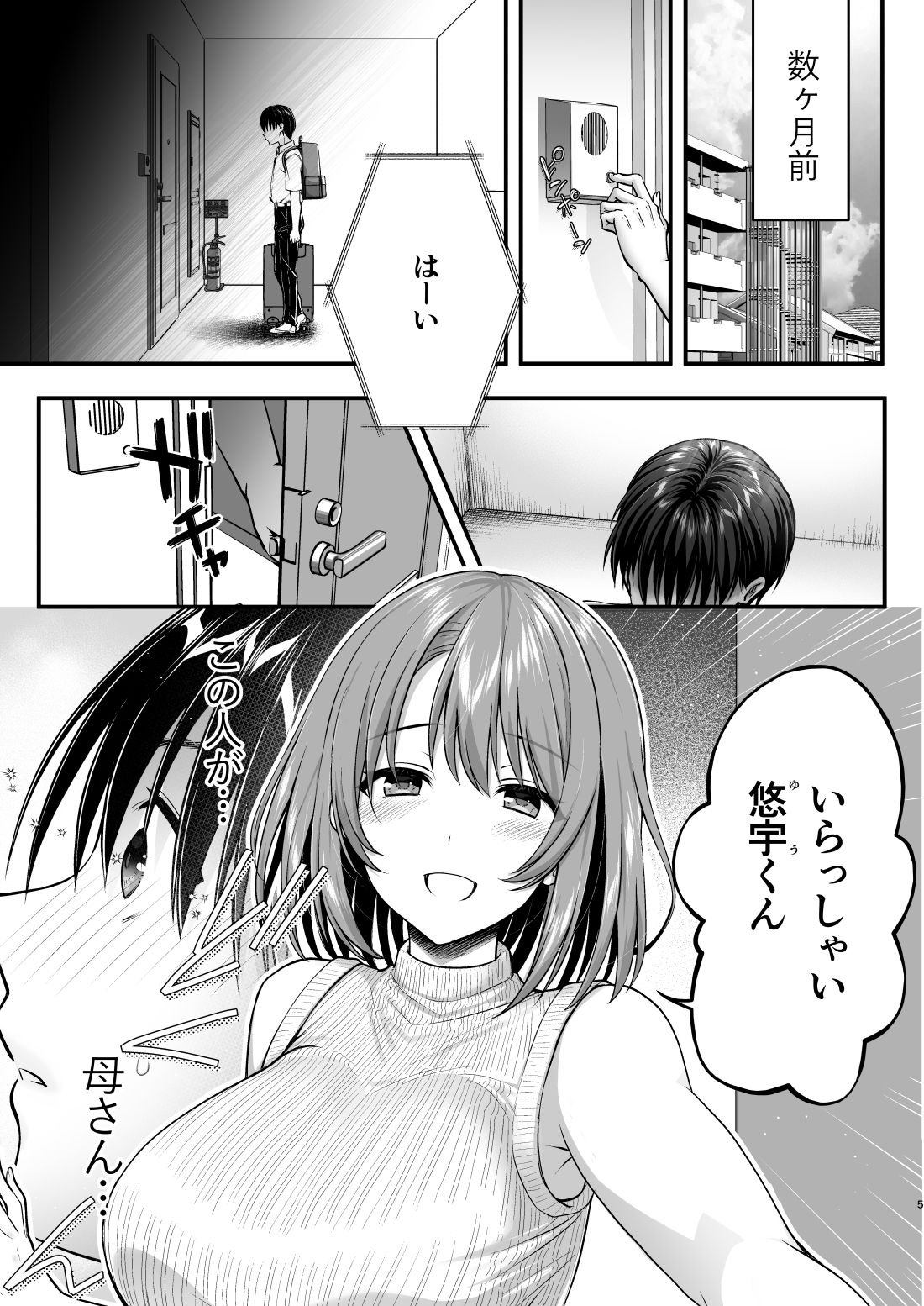 こんなスケベな体で母親は無理だろ!無防備すぎる母で抜きまくる日々Remake 3枚目