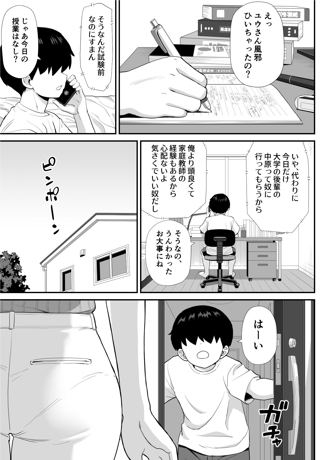 家庭教痴 1枚目