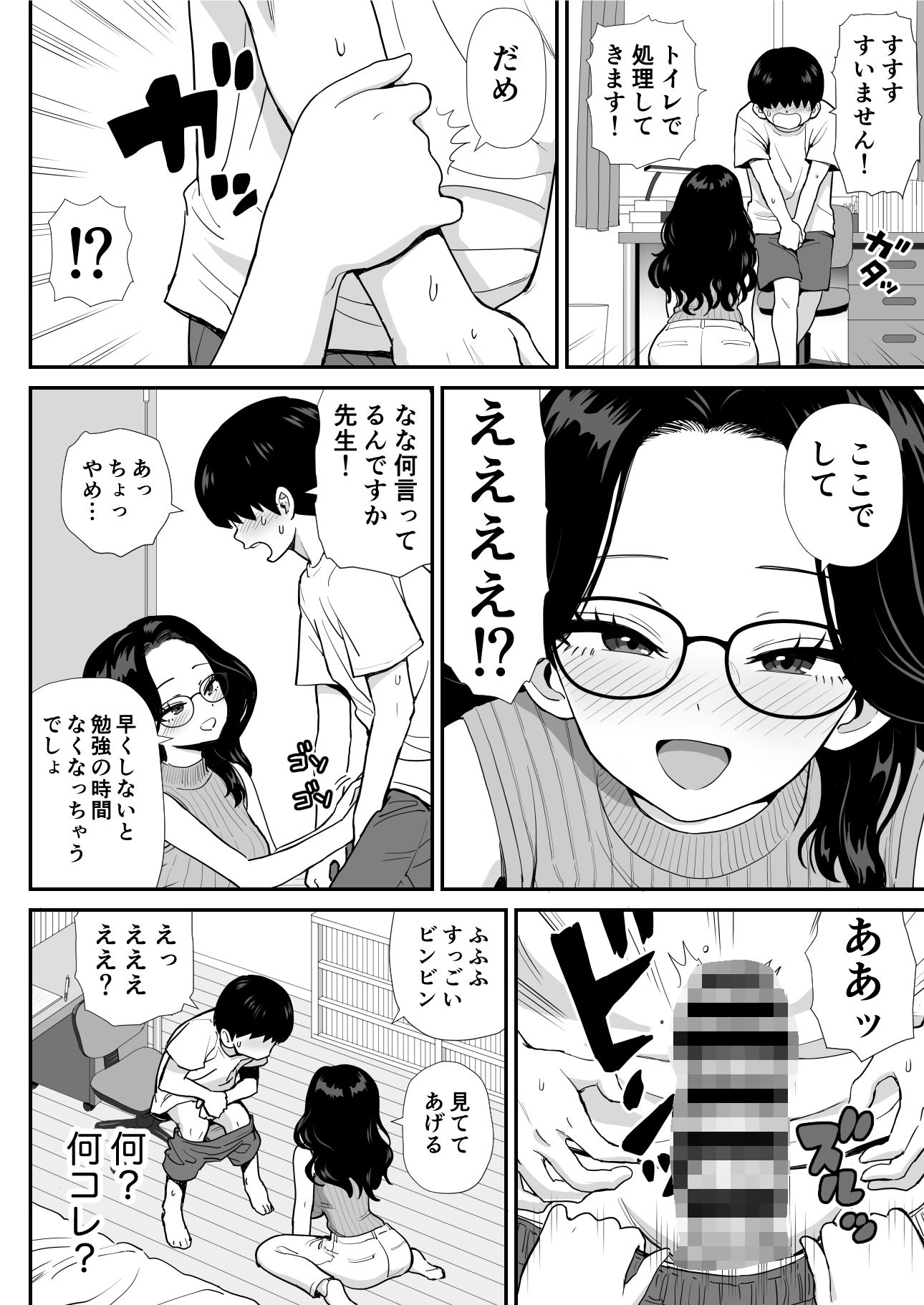 家庭教痴 6枚目