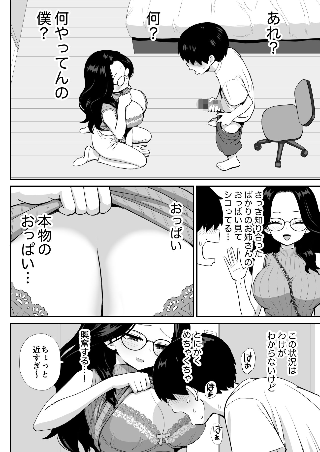 家庭教痴 8枚目