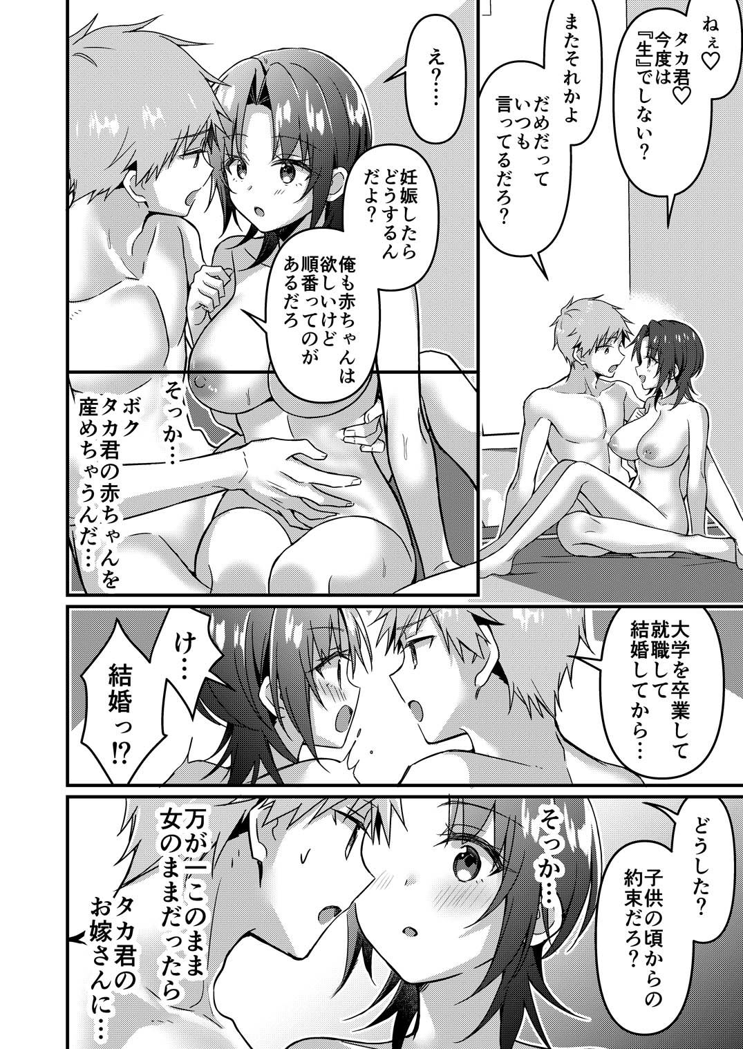 人生改変アプリで薔薇色の日々！ 〜ボク♂は幸せな花嫁♀〜 9枚目