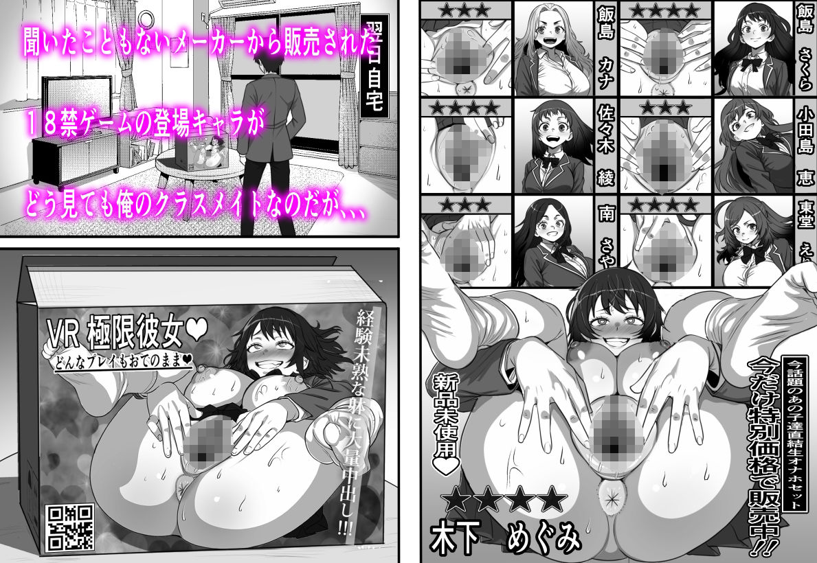 カスタムクラスメイト〜俺以外のクラスメイトがオナホ直結型エロゲに転生したのでクラスメイト♀の生マンコでコキ捨てバイキングを開催してみた 3枚目