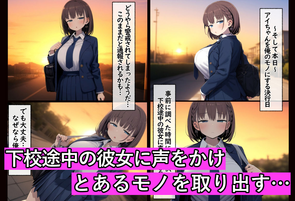 たわわ女子●生を催●スマホで【俺のモノ】にして孕ませる話 2枚目