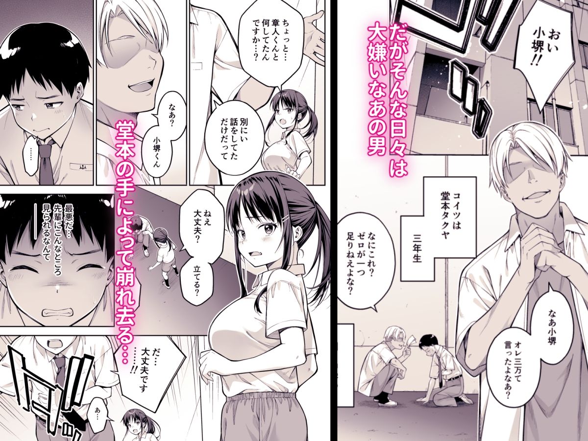 大好きな先輩の初めてを大嫌いな奴に全て奪われる話 3枚目